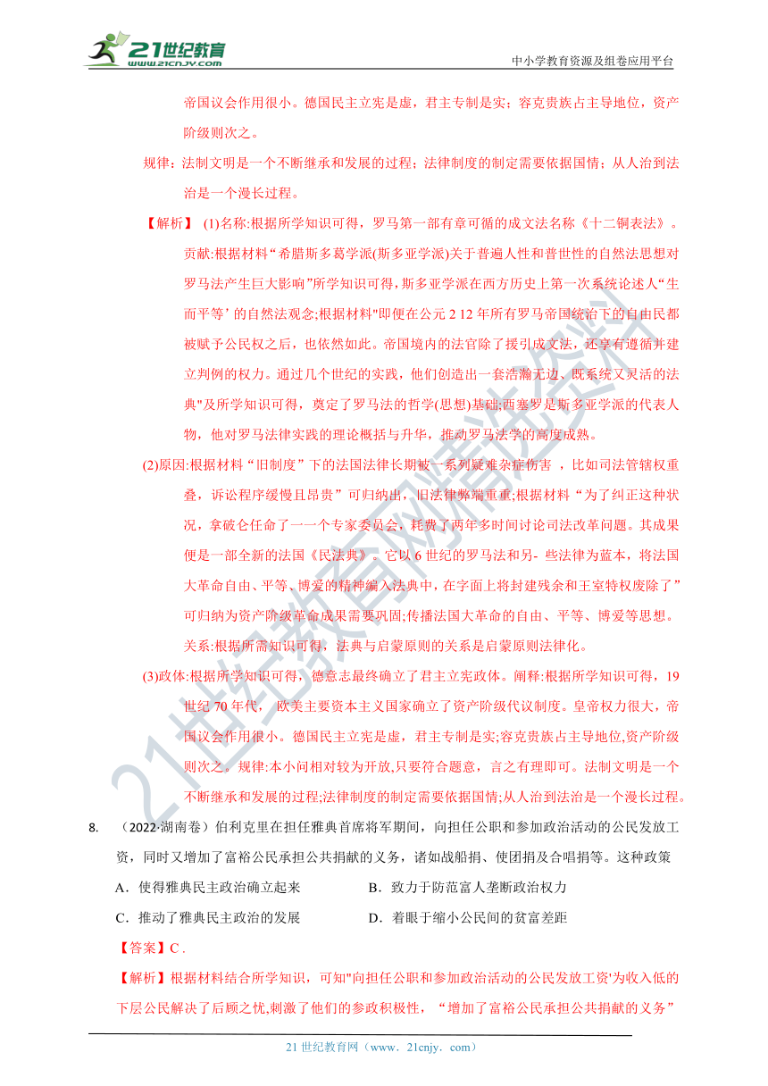 2012~2022年高考历史真题汇编：04 古代希腊、罗马的政治制度（含解析）