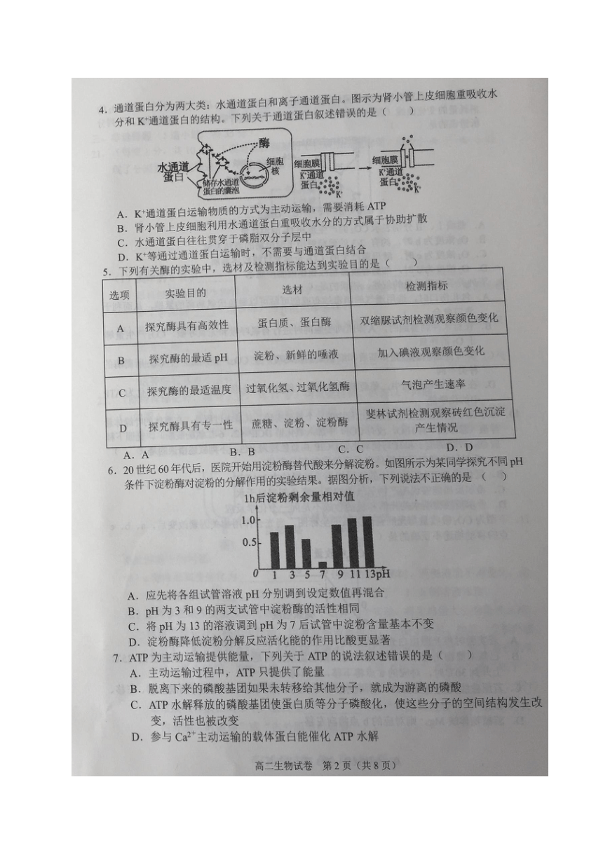 辽宁省沈阳市郊联体2020-2021学年高二下学期期末考试生物试题 扫描版含答案