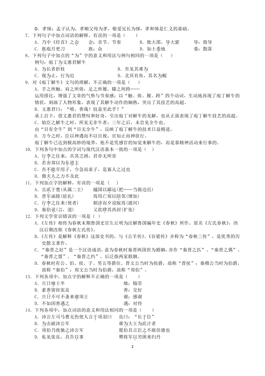 广东省广州市番禺区洛溪新城高中2020-2021学年高一下学期4月第一次月考语文试题 Word版含答案