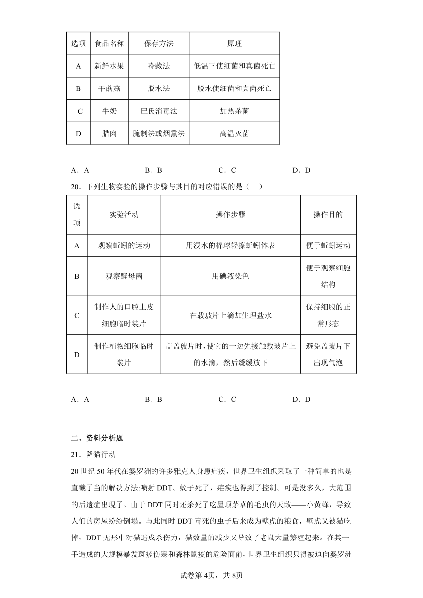 山西省晋中市寿阳县2022-2023学年八年级上学期期中生物试题(含答案)