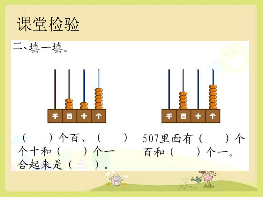 人教版二年级数学下册 1000以内数的读写法和组成课件(共20张PPT)