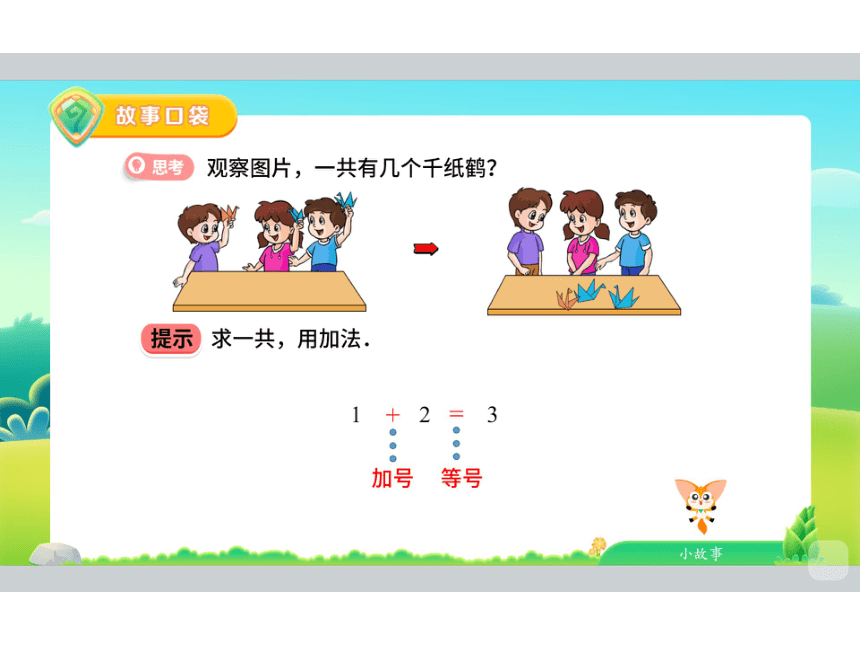 小学数学一年级秋季提升能力第4讲 1~5的认识和加减法（下）课件(共82张PPT)