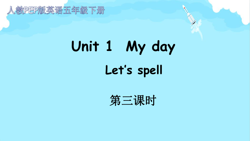 Unit 1 My day Part A Let's spell课件(共18张PPT 内嵌音视频)