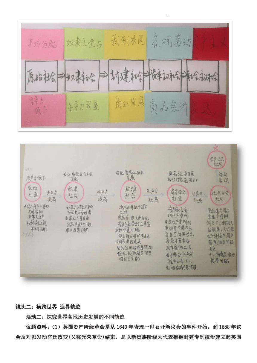 综合探究一 回看走过的路 比较别人的路 远眺前行的路 教案