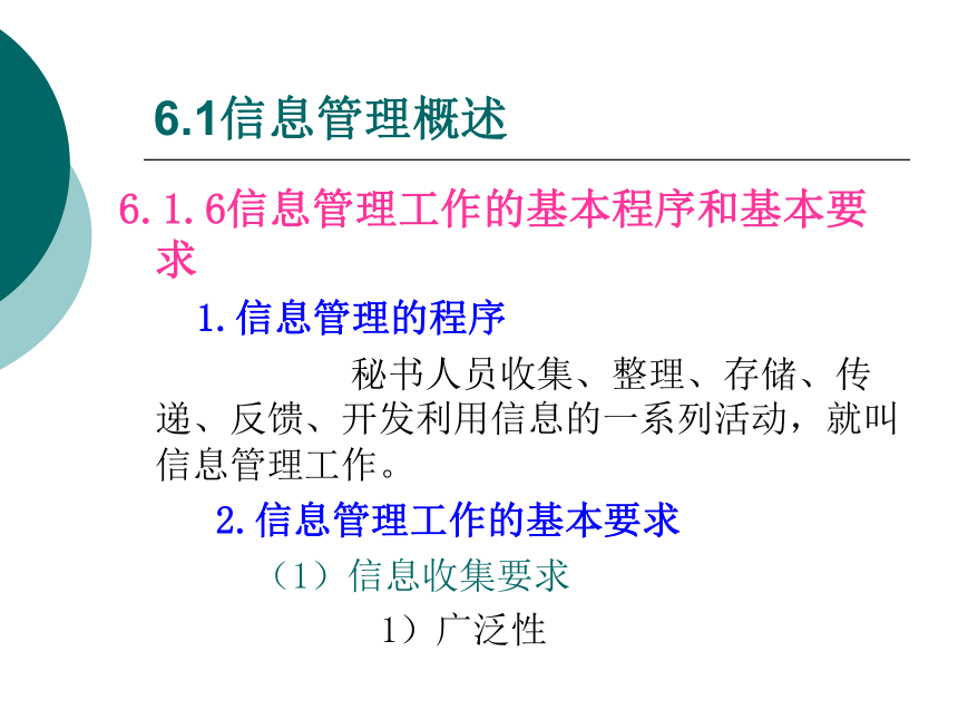 6 信息管理_1 课件(共35张PPT)- 《管理秘书实务（二版）》同步教学（人民大学版）