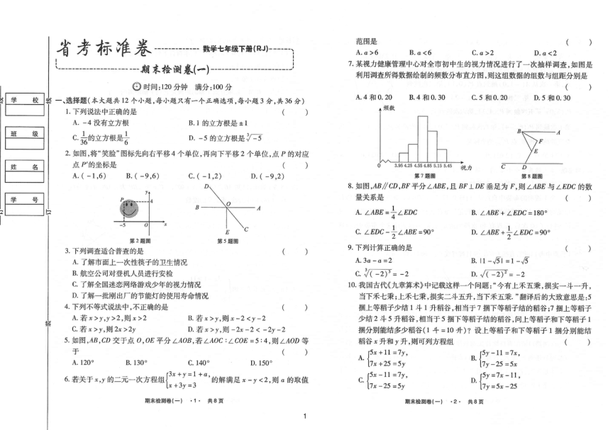 云南省红河州2022-2023年人教版七年级数学下册期末练习题（5份打包 PDF版 无答案）