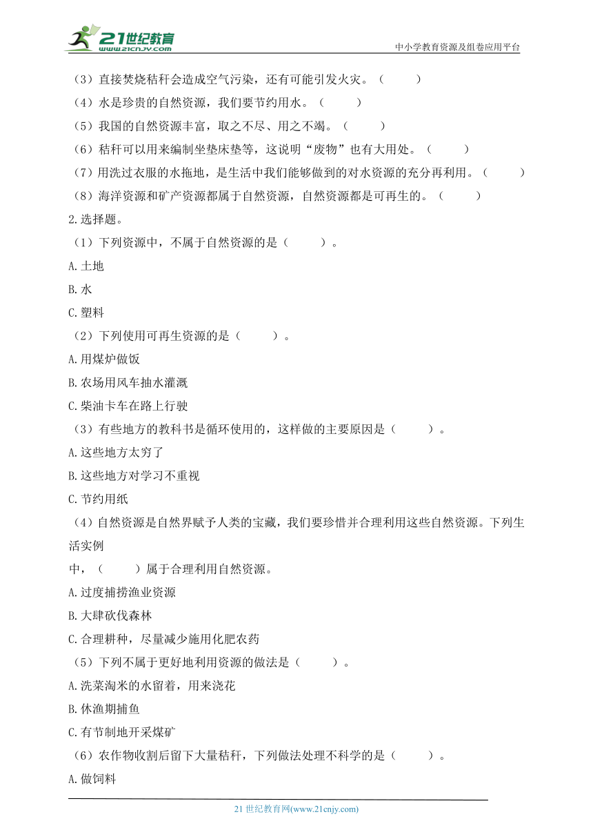 小学科学青岛版(六三制2017秋)六年级下册3.12 自然资源的回收与再利用 课时练（含答案）