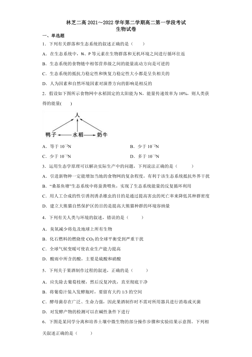 西藏林芝市第二高级中学2021-2022学年高二下学期第一学段考试（期中）理综生物试题（word版含答案）