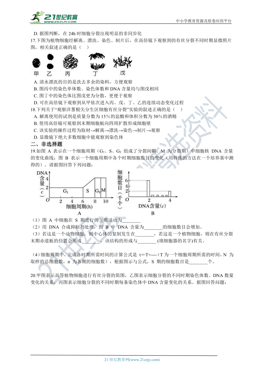 高中生物新课标必修一 6.1 细胞的增殖 同步作业（含解析）