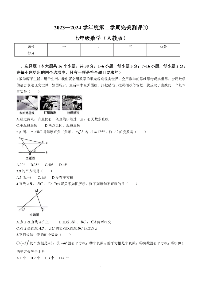 河北省石家庄市赵县2023-2024学年七年级下学期月考数学试题(含答案)