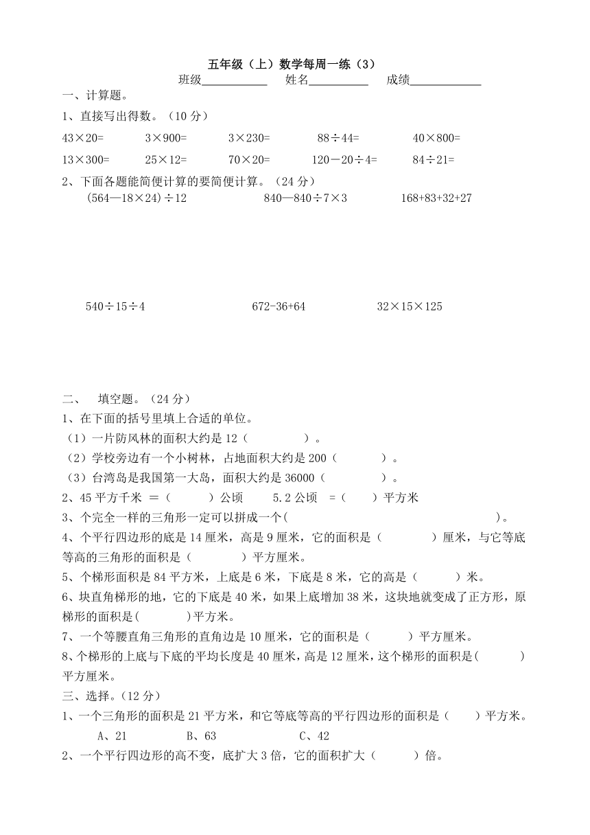 苏教版数学五年级上册 周练1-18 (18课时）（无答案）