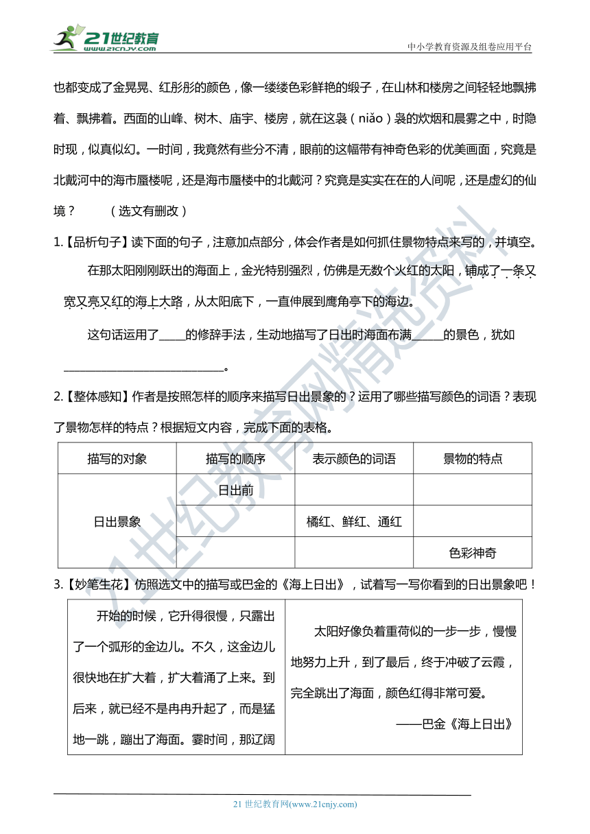 人教部编版四年级语文下册 第五单元 基础积累与应用考点梳理卷（含详细解答）