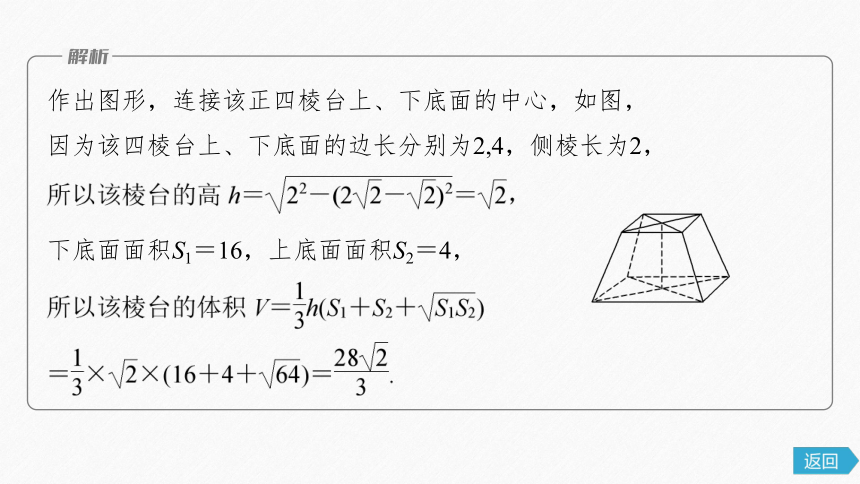 第八章 立体几何初步 章末复习课-高一数学人教A版（2019）必修第二册 课件（共51张PPT）