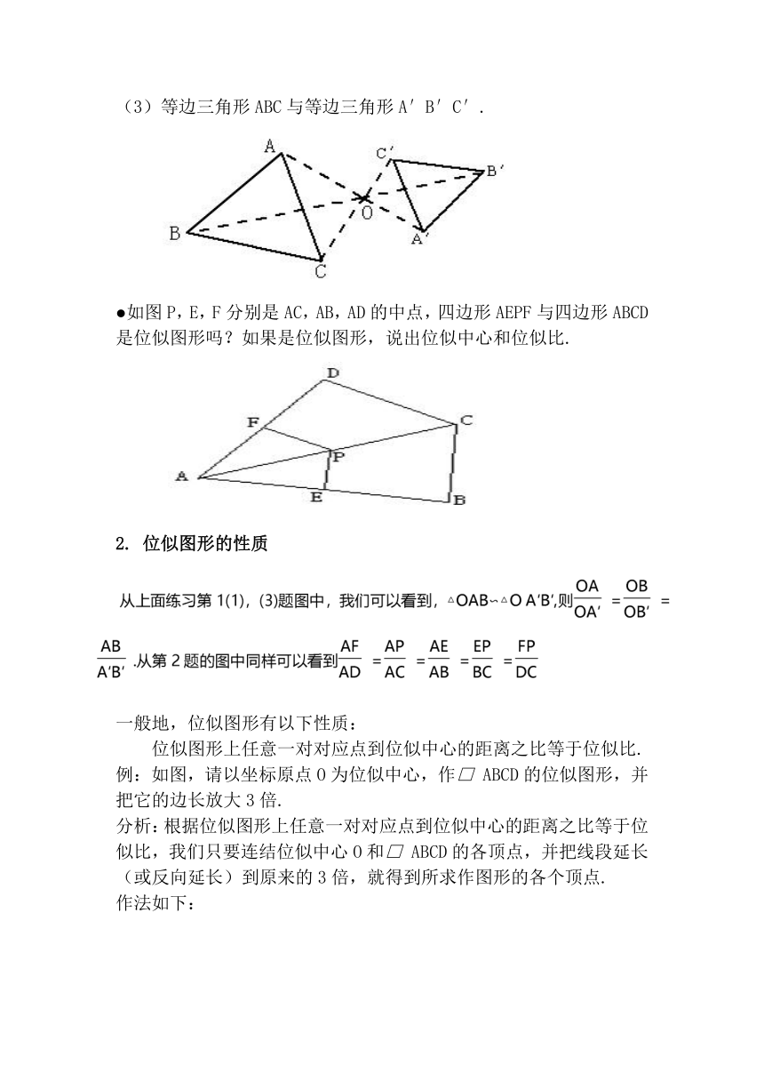 湘教版（2012）初中数学九年级上册 3.6 图形的位似 教案