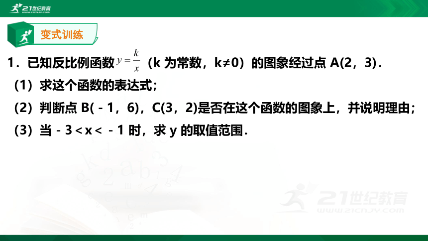 【A典学案】冲刺100分 九年级上专题复习第六讲 反比例函数 课件（共30张PPT）