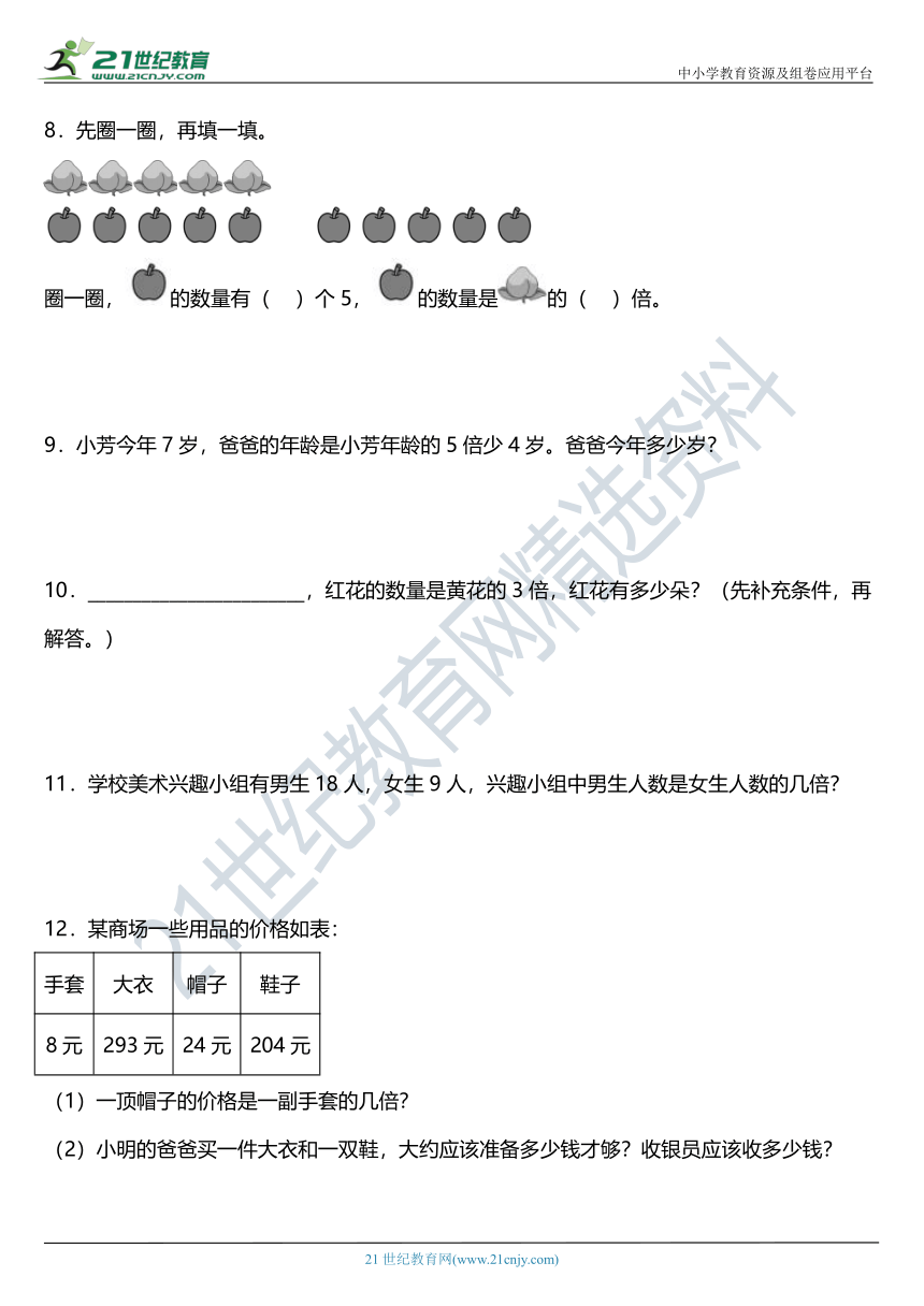 人教版 三年级上册数学 第五单元《倍的认识》单元专项训练——应用题（含答案）