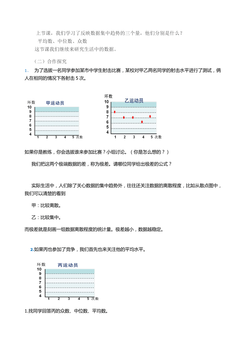 北师大版八年级数学上册 6.4数据的离散程度教案