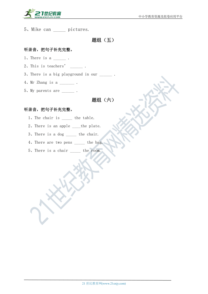 牛津深圳版 英语四年级上册综合听力专项练习08（含听力原文，无音频）