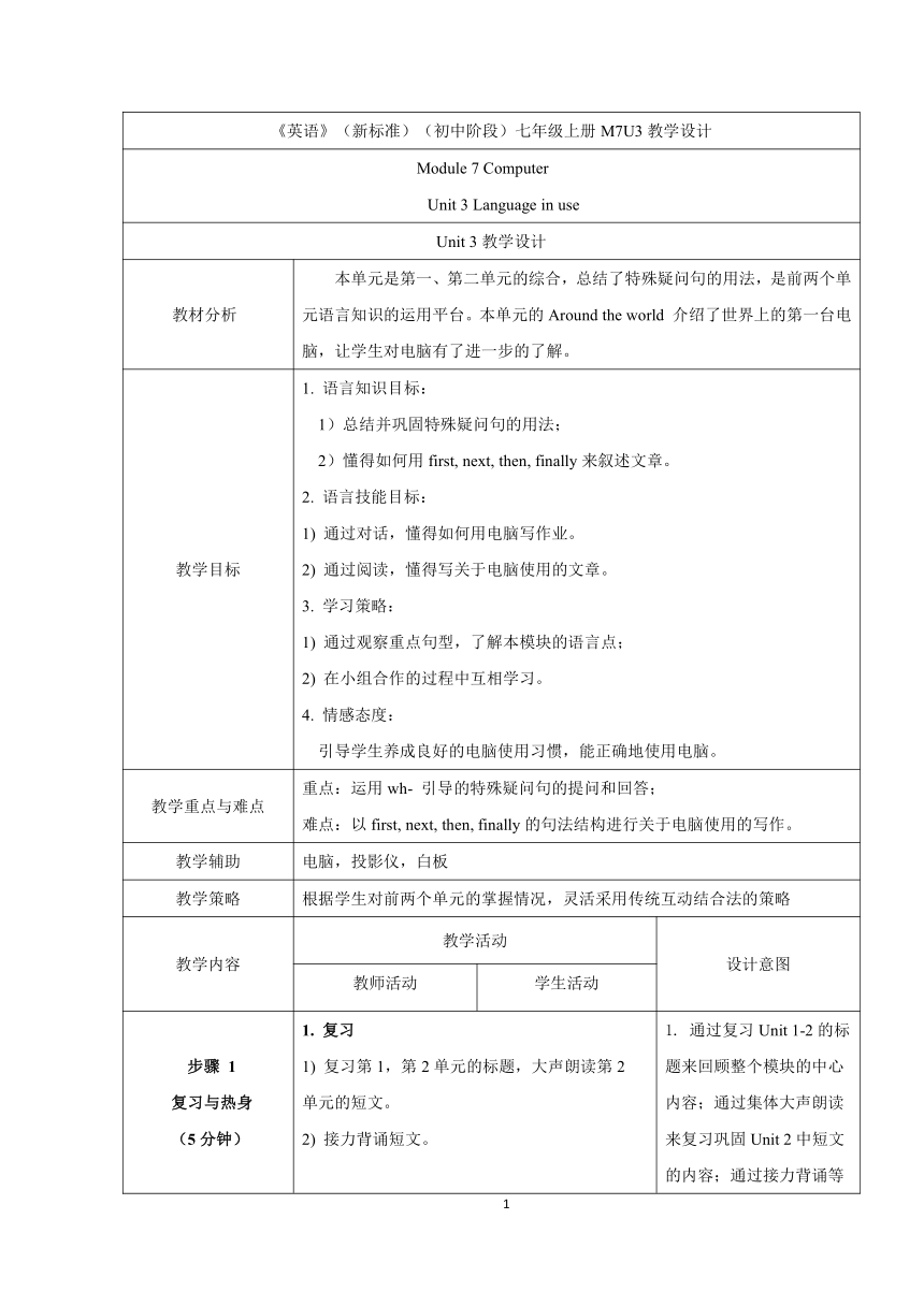 Module 7 Computers Unit 3 Language in use （表格式教案）