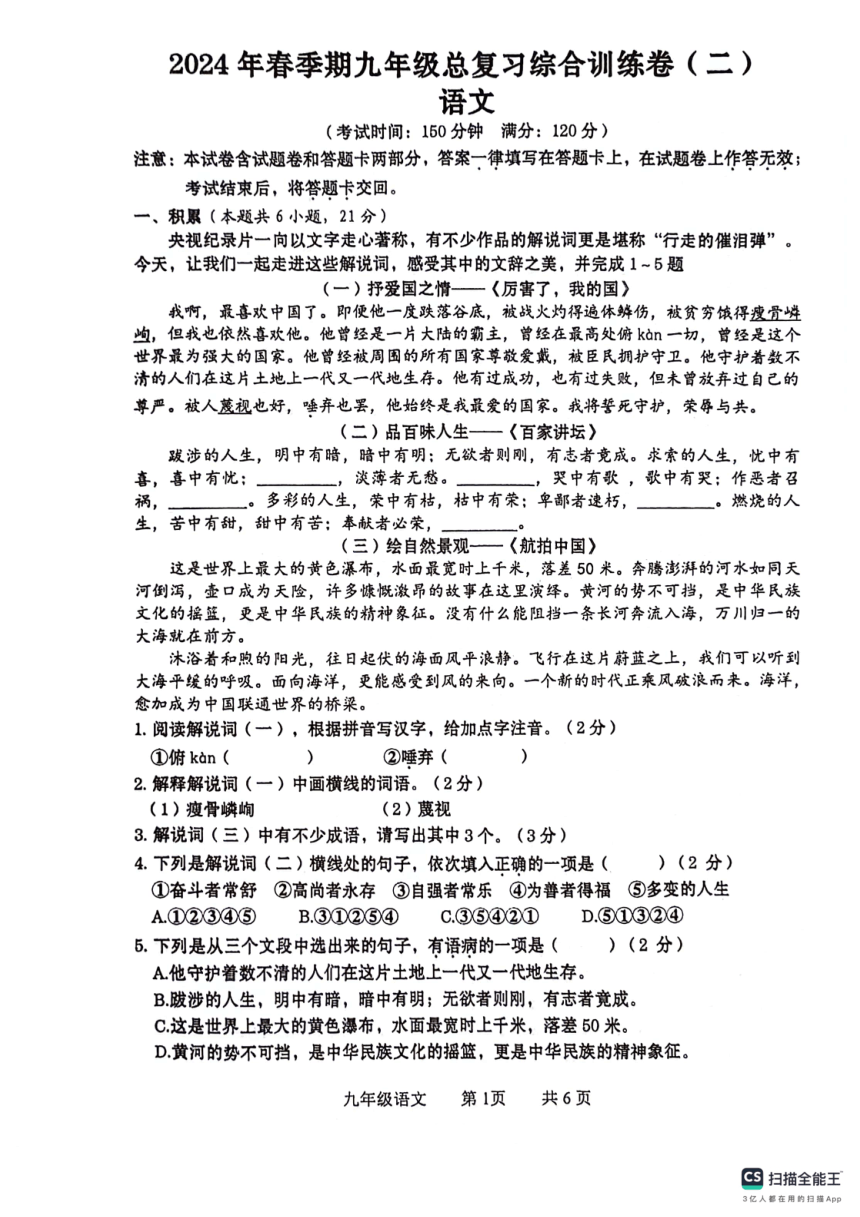 2024年广西壮族自治区贵港市中考二模语文试题（图片版无答案）