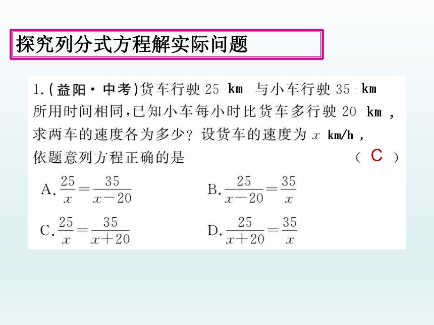 人教版（五四学制）八年级数学上册 22.3 分式方程的应用行程问题 课件（12张PPT）