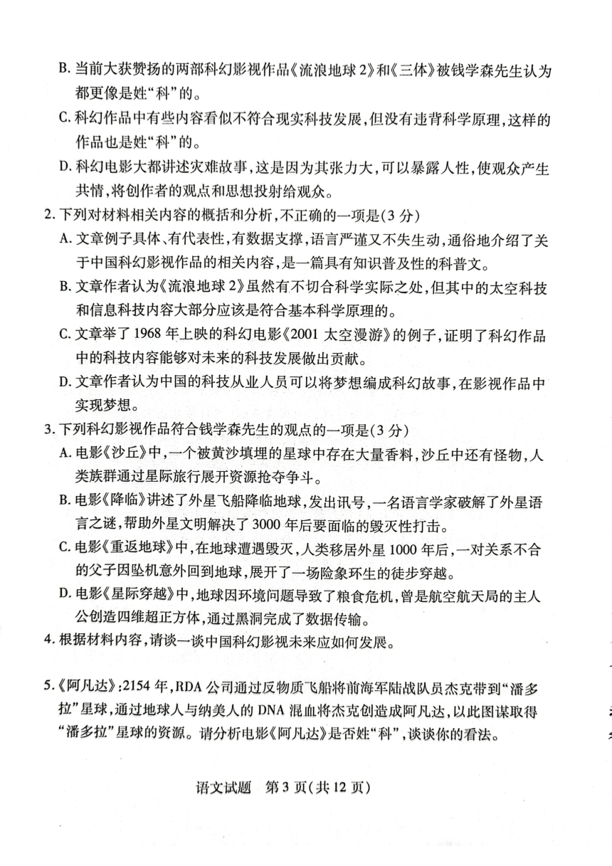 2023年辽宁省教研联盟高三下学期5月第二次调研测试语文试题（扫描版含答案）