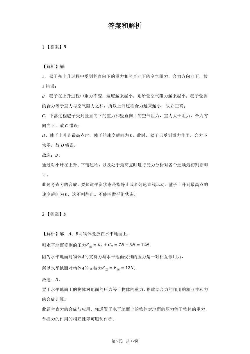 7.4同一直线上二力的合成同步练习题2021-2022学年北师大版八年级物理（含答案）