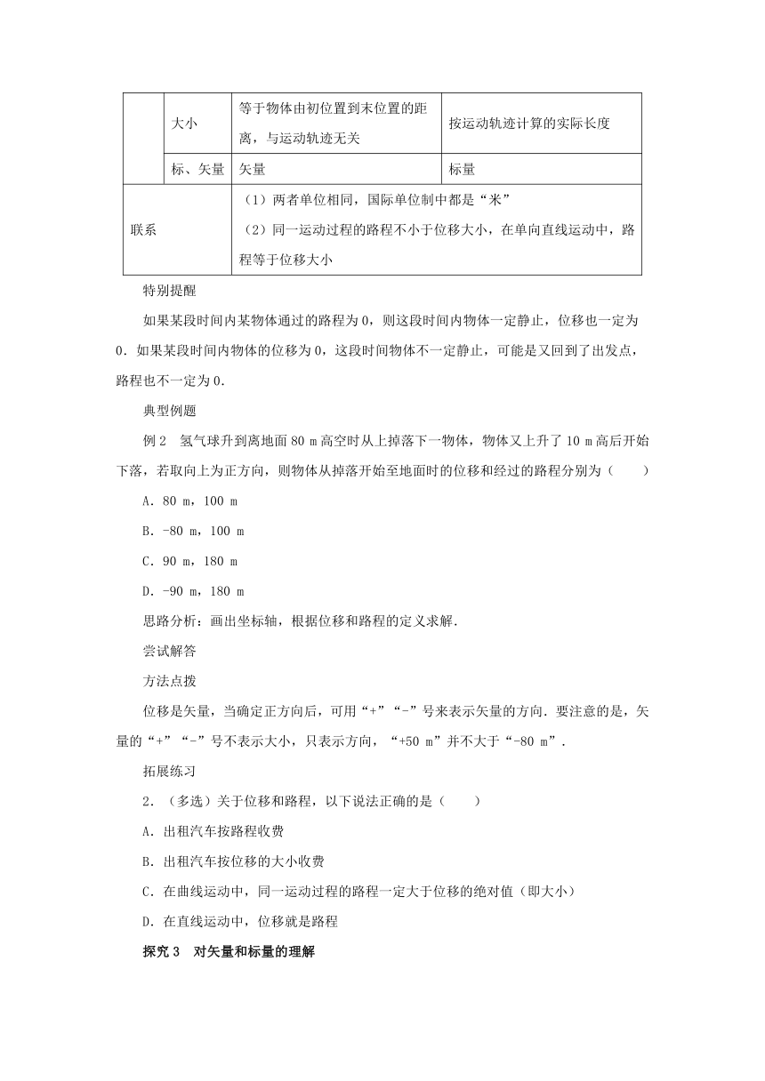 1.2时间 位移导学案1 2022-2023学年上学期高一物理人教版（2019）必修第一册（含答案）