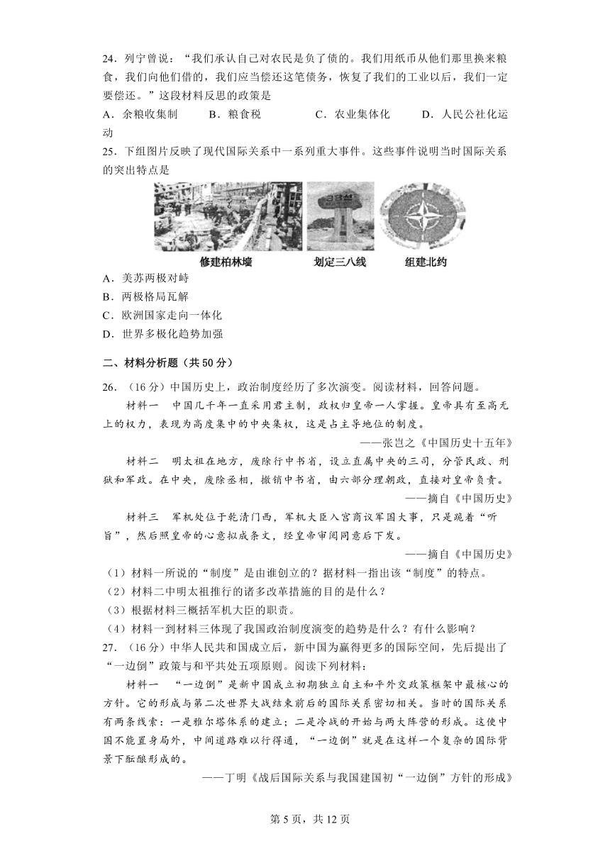 湖南省长沙市浏阳市2023年高一年级历史（学考）期中检测卷（含答案，含解析）