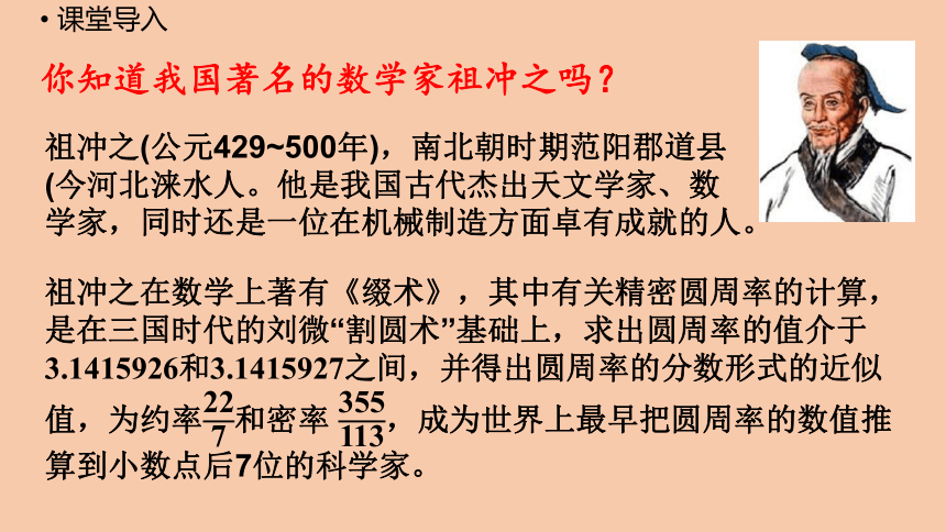 西师大版六年级数学上册二 圆  课件（21张ppt）