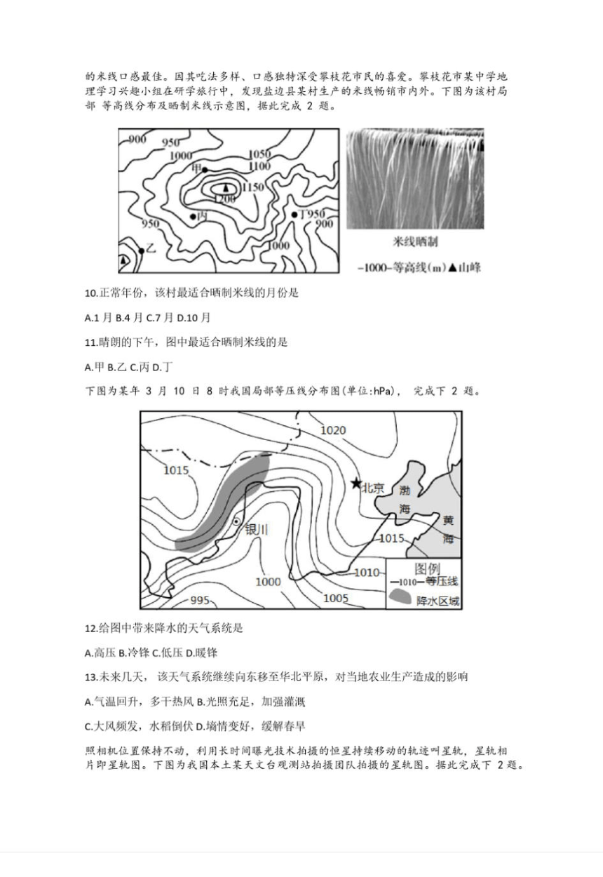 河北省衡水中学2021-2022学年高二9月线上调研地理试题（PDF版含答案解析）