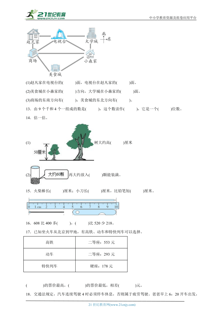 重难点综合自检卷（试题）-小学数学二年级下册北师大版（含解析）