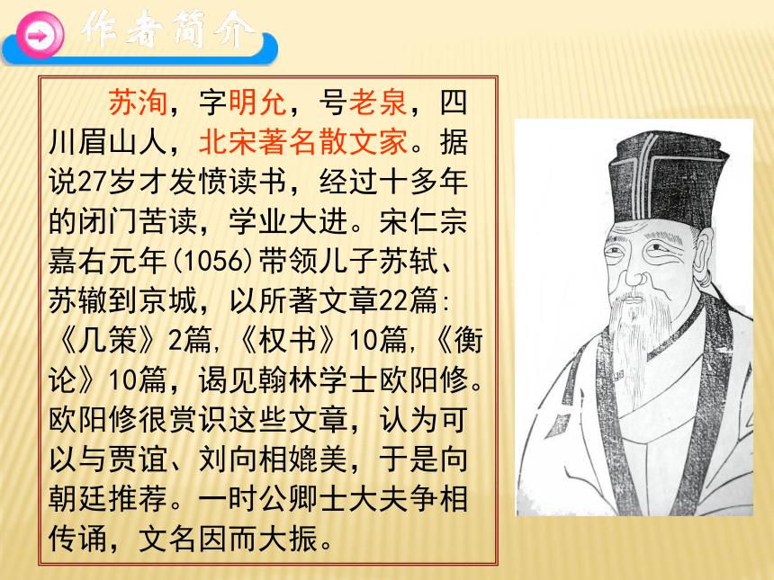 2020-2021学年高中语文 人教部编版 必修下册第八单元16.2 六国论 课件 （60张PPT）