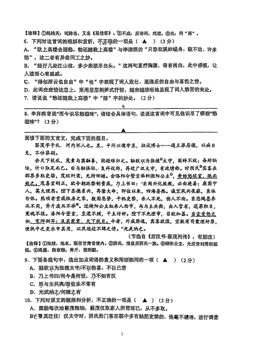 江苏省苏州市星海实验中学2022年九年级语文二模试题（pdf版 无答案）
