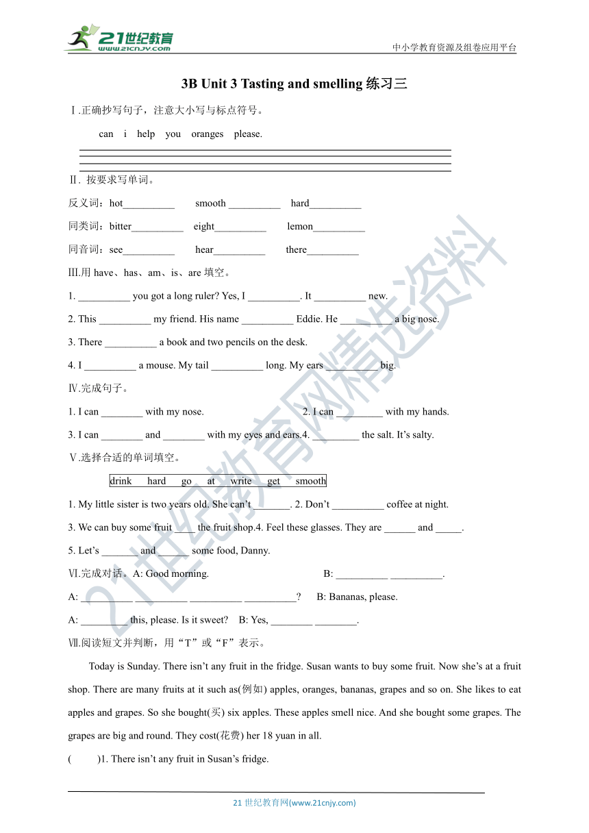 牛津上海本地版 三年级下册 Module1 Unit 3 Tasting and smelling练习三（含答案）
