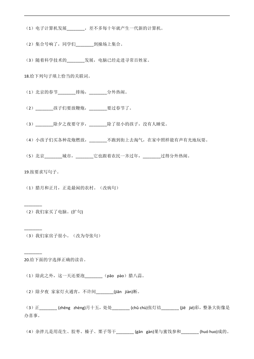 2020—2021学年部编版（五四学制）六年级下册语文期中复习：综合题专题（答案解析版）