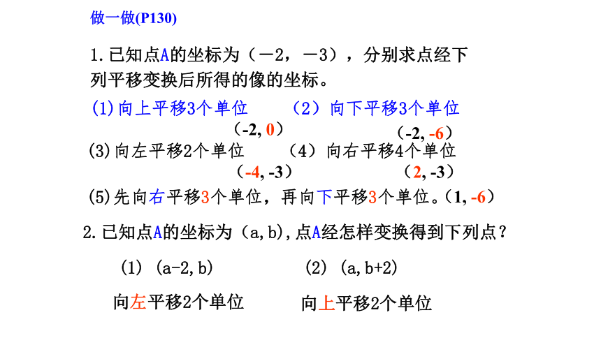 浙教版八年级上册4.3 坐标平面内图形的轴对称和平移课件(共23张PPT)