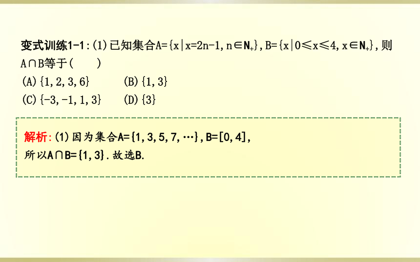 1.3.1交集与并集课件(共33张PPT)