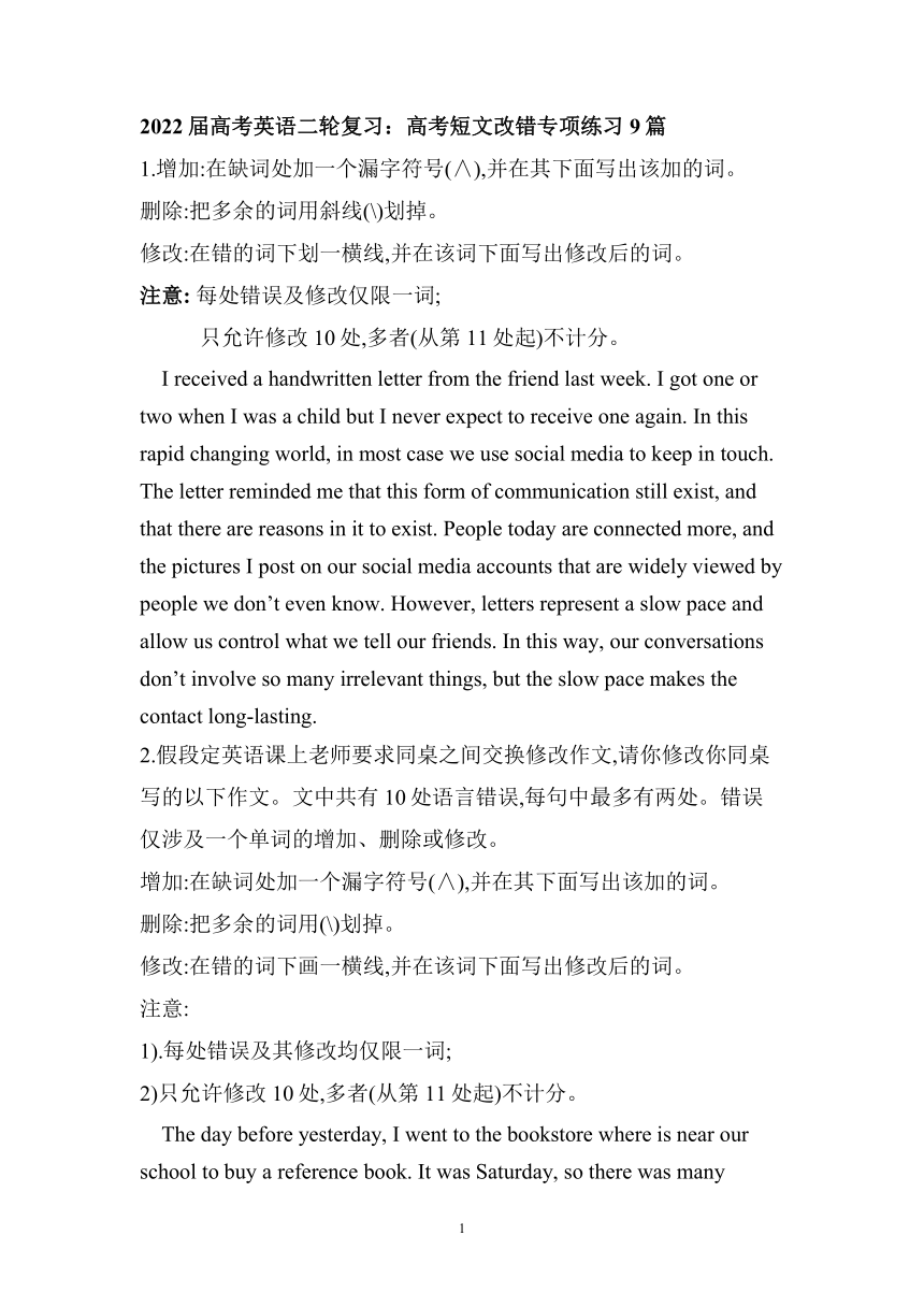 2022届高考英语二轮复习：高考短文改错专项练习9篇（含答案）