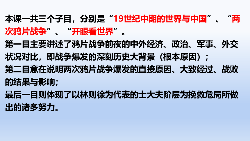 2021-2022学年人教统编版必修中外历史纲要上册第16课 两次鸦片战争 说课课件（15张PPT）