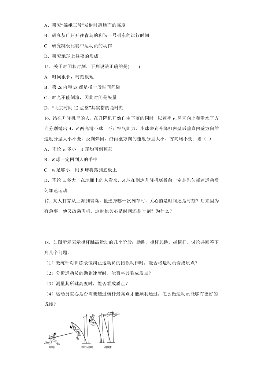 1.1参考系时间质点 课时作业（word解析版）