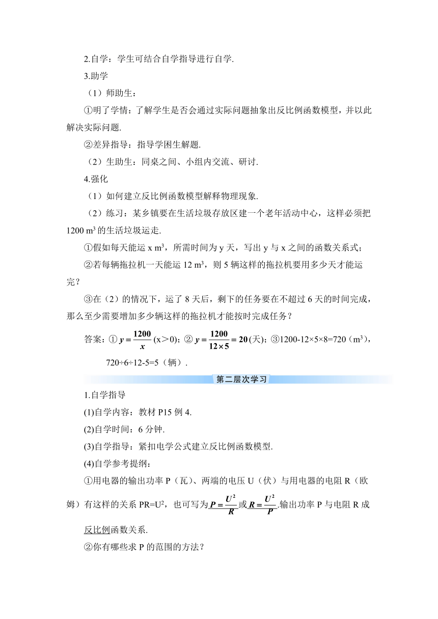 人教版数学九年级下册26.2  第2课时 实际问题与反比例函数（2） 导学案 （含答案）