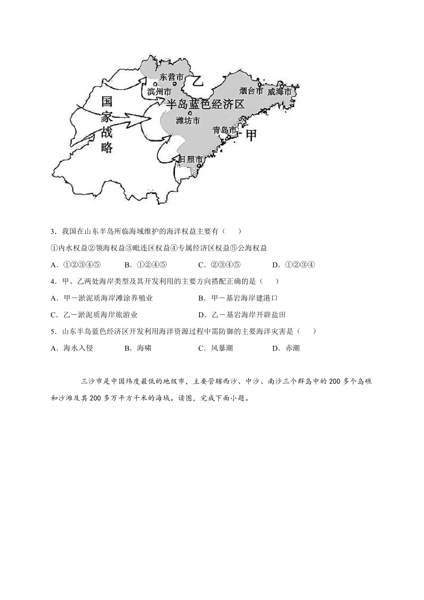 第三节海洋权益与我国海洋发展战略 强化训练（Word版含答案）