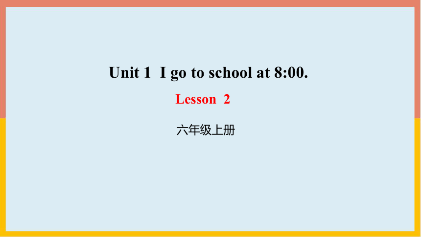 Unit 1 I go to school at 8：00 Lesson 2 课件(共21张PPT)