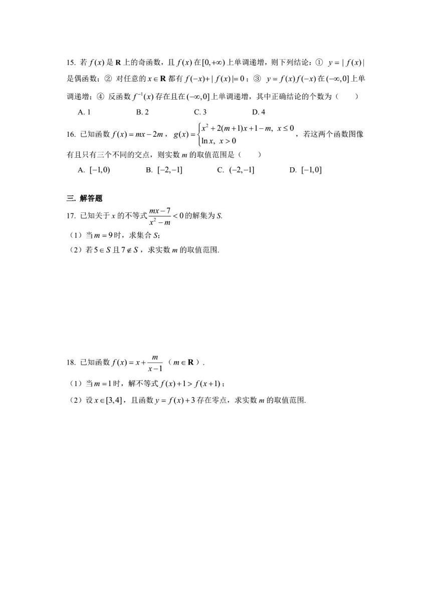 上海市上师大附高2022届高三上学期9月练习数学试题02（2021.09）（扫描版含答案）