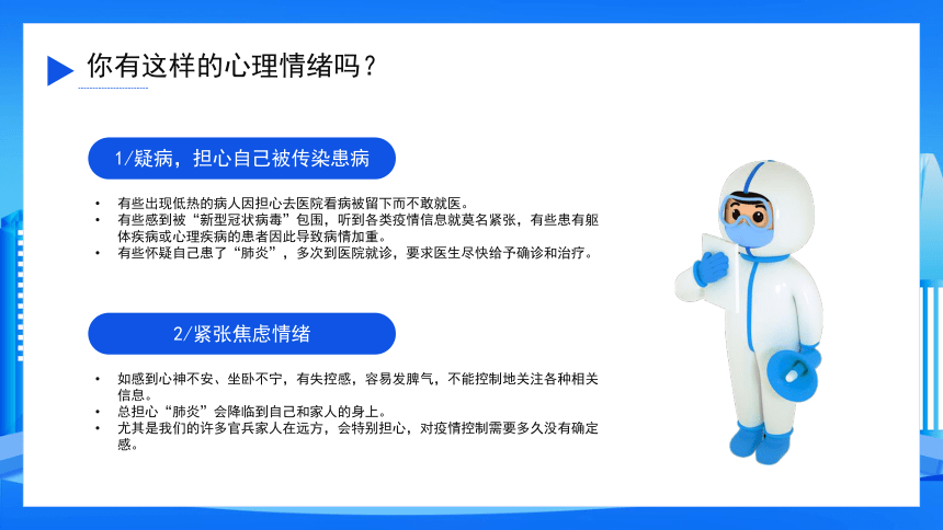 疫情防控心理疏导指南 ------疫情防控心理疏导 课件(共27张PPT)