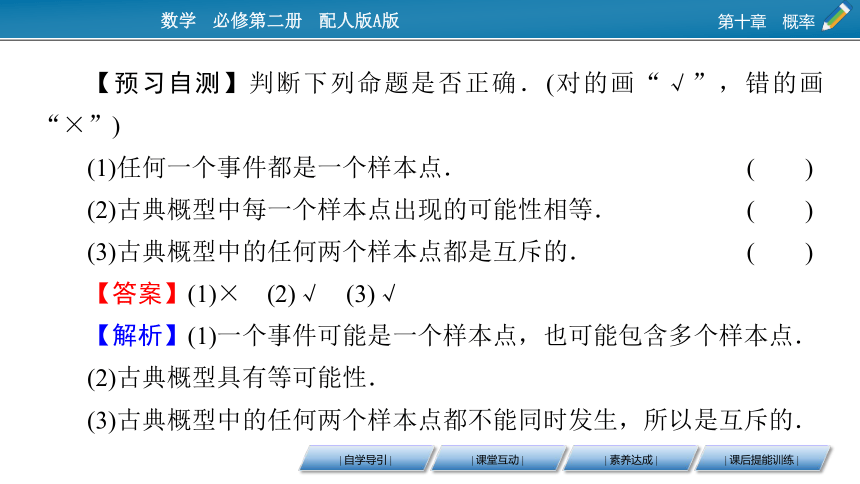 10.1.3古典概型-【新教材】2020-2021学年人教A版（2019）高中数学必修第二册课件（46张PPT）