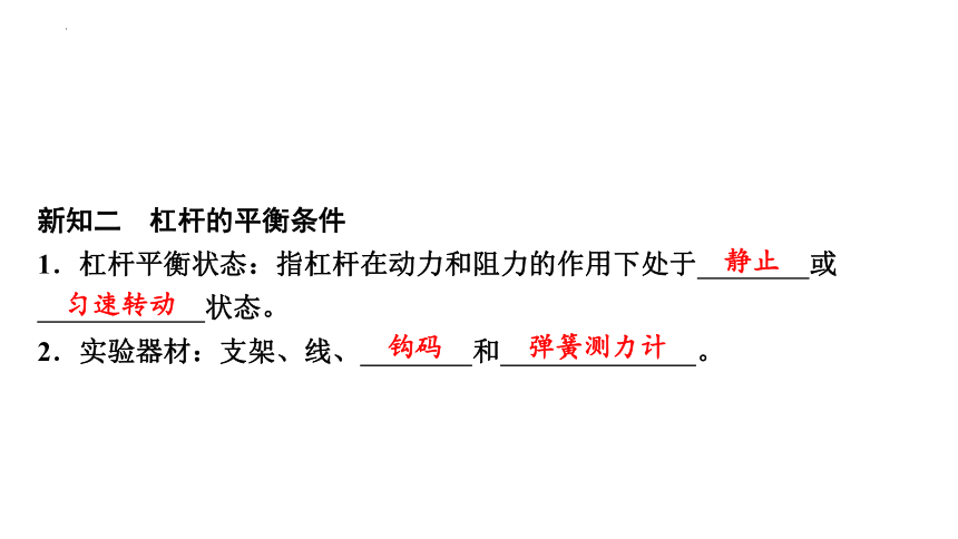 12-1杠杆(第一课时) 习题课件－2021－2022学年人教版物理八年级下册(共21张PPT)