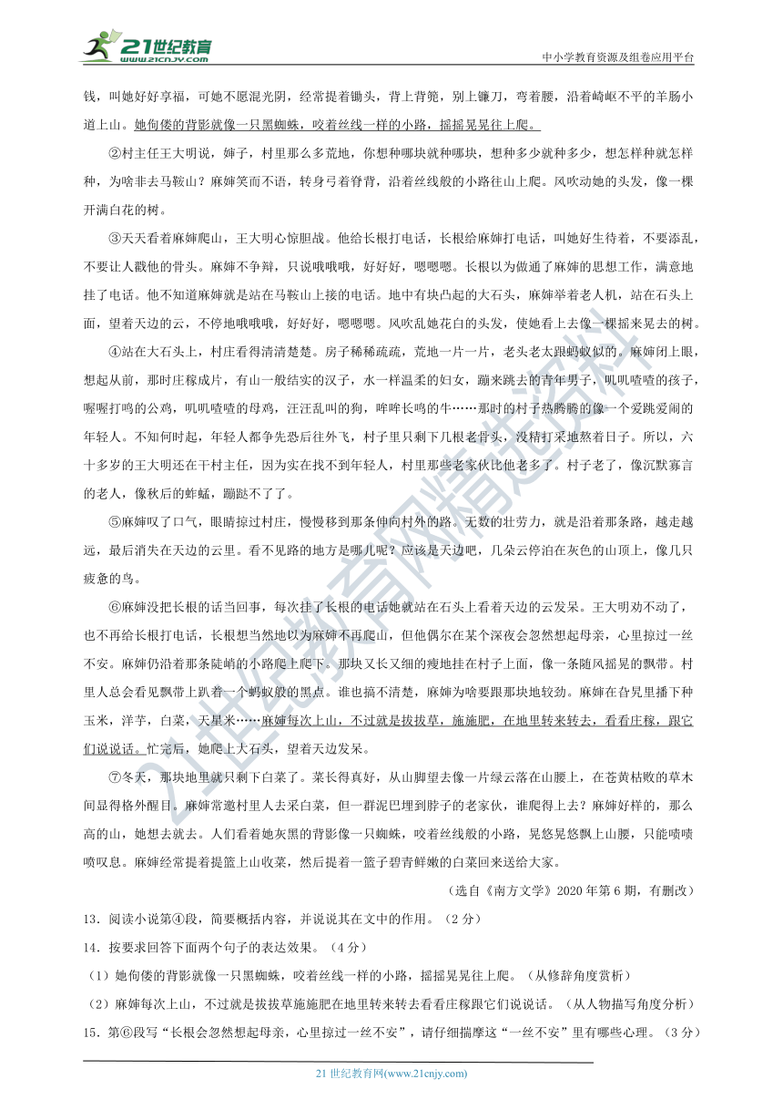 江苏南京2021-2022学年八年级语文下学期期中考前必刷卷（一）（含答案）