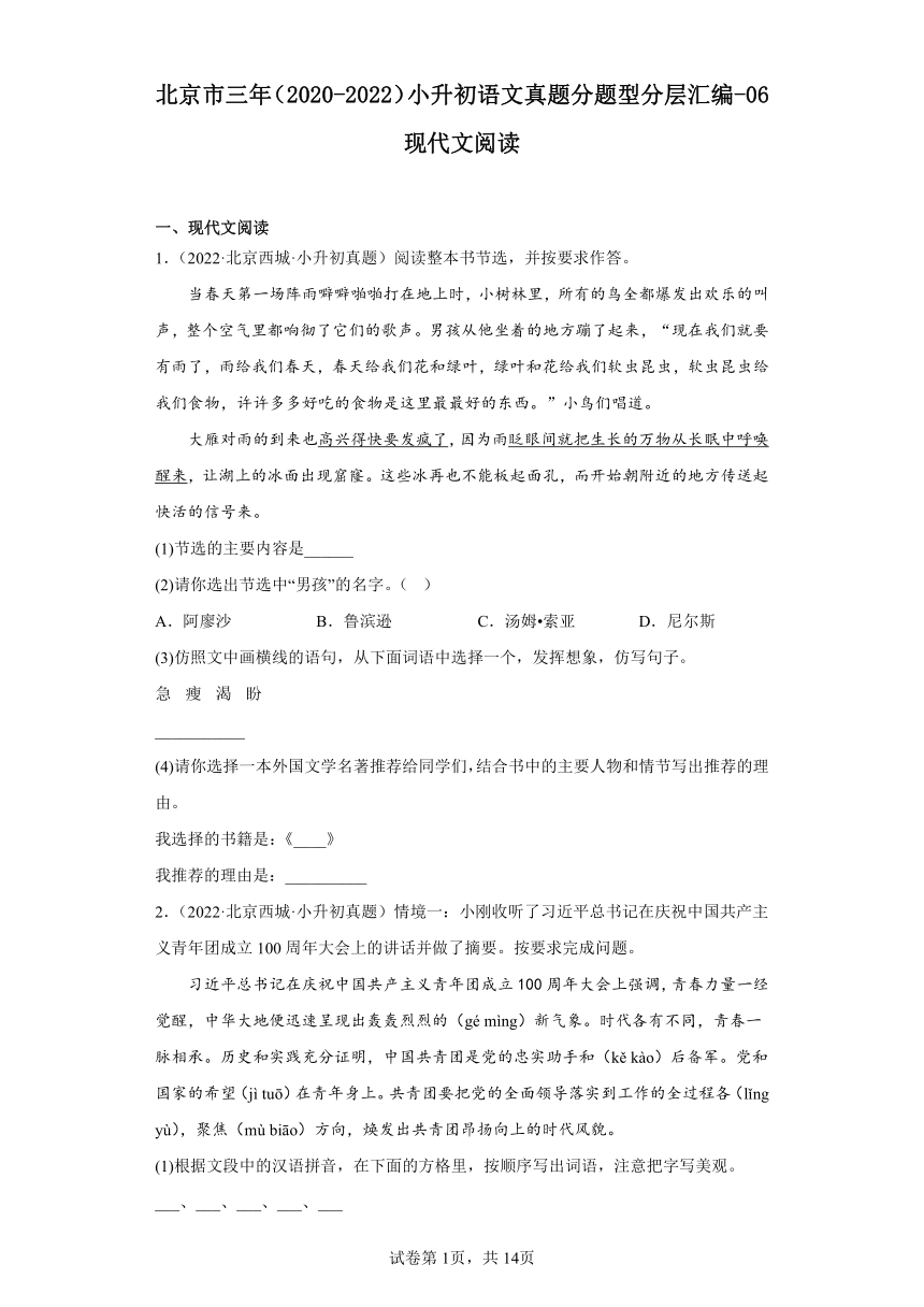 北京市三年（2020-2022）小升初语文真题分题型分层汇编-06现代文阅读（有解析）